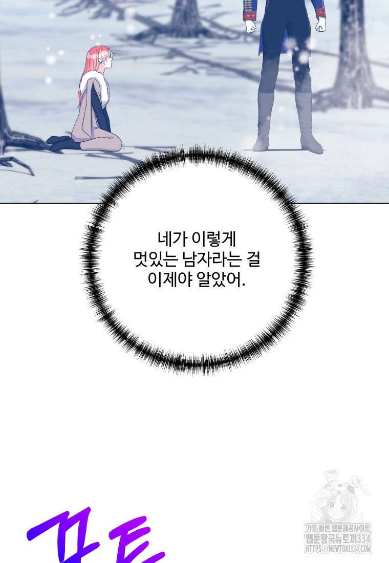 아방튀르 : 왜 하필 역하렘이에요? 47화 17