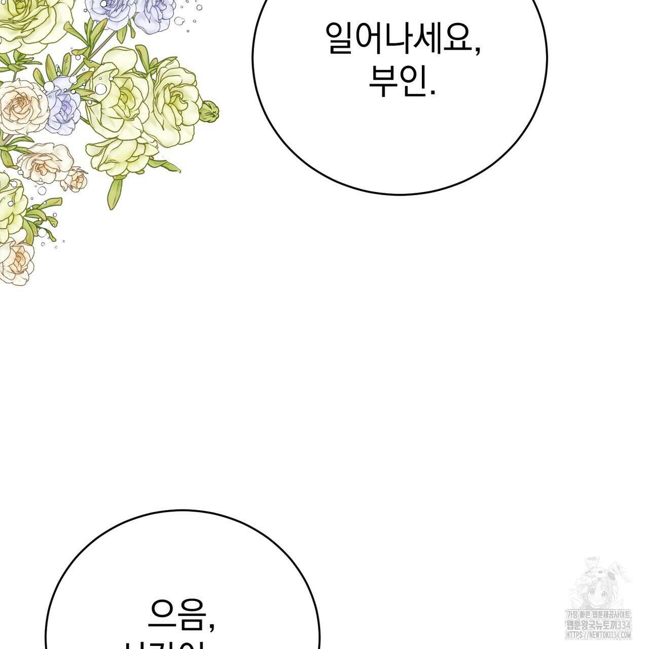 정부는 도망친다 79화 5