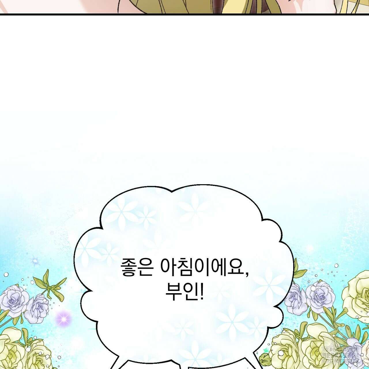 정부는 도망친다 79화 7