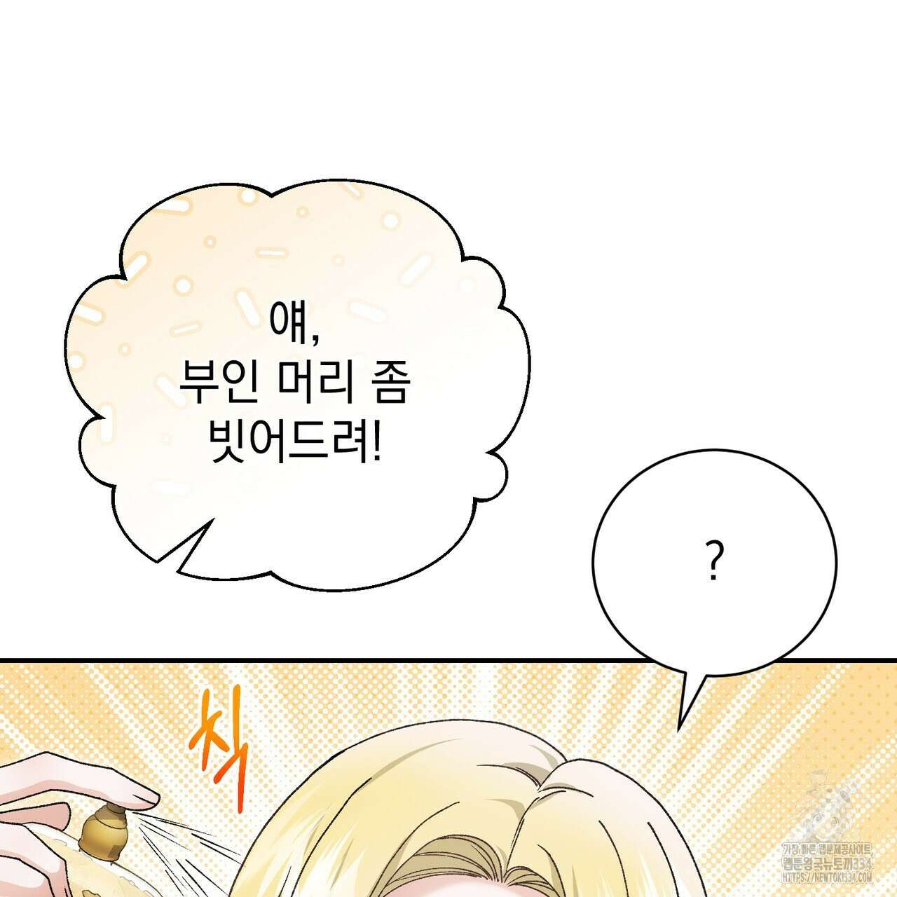 정부는 도망친다 79화 14