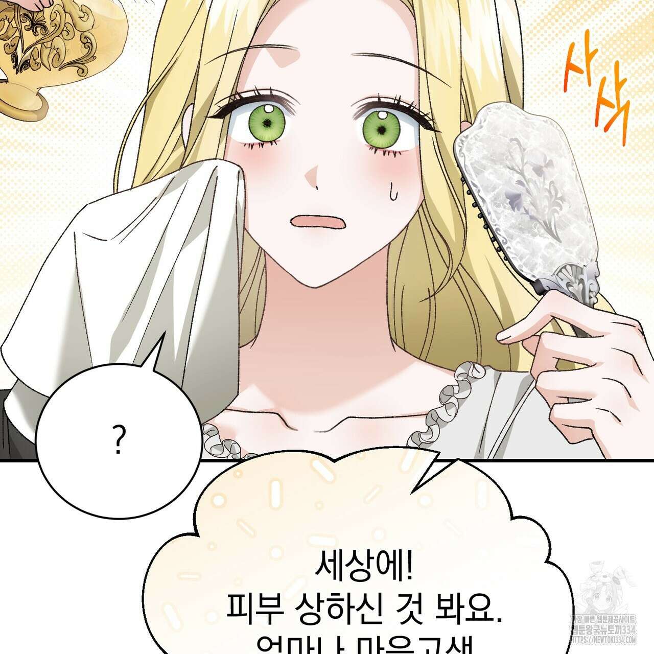 정부는 도망친다 79화 15