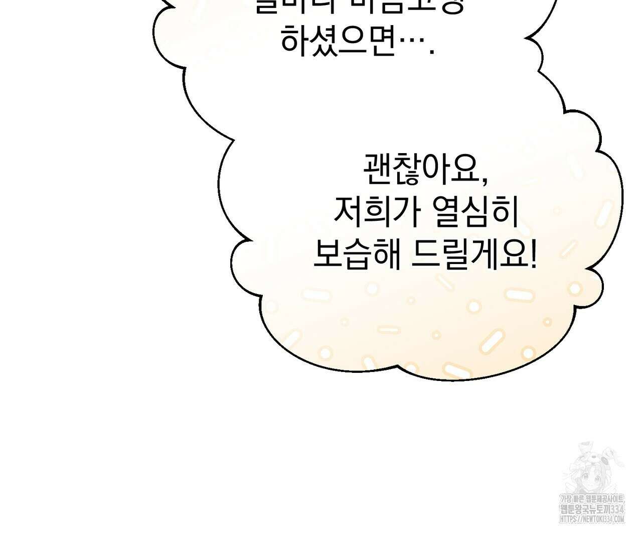 정부는 도망친다 79화 16