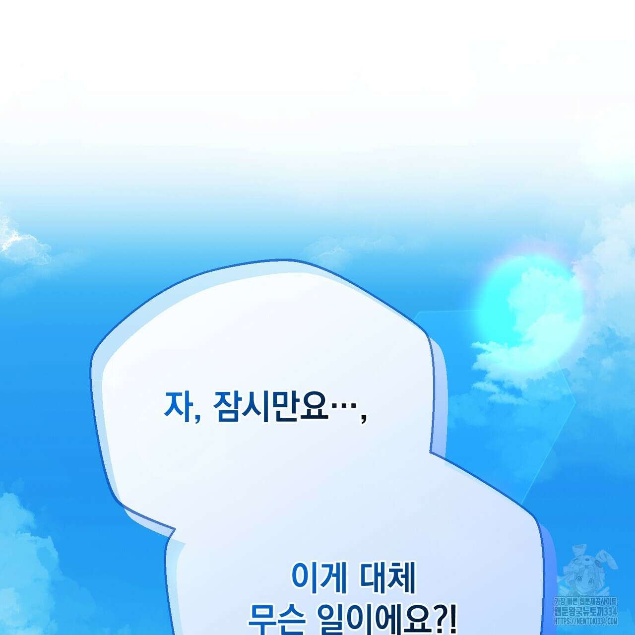 정부는 도망친다 79화 17
