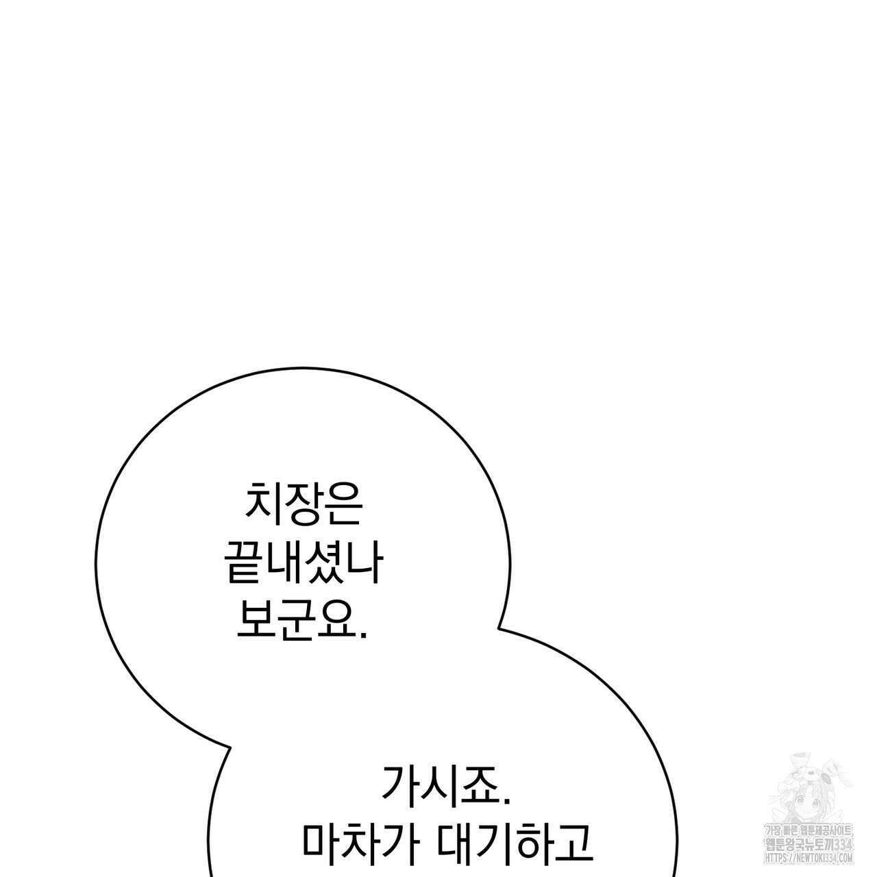정부는 도망친다 79화 24