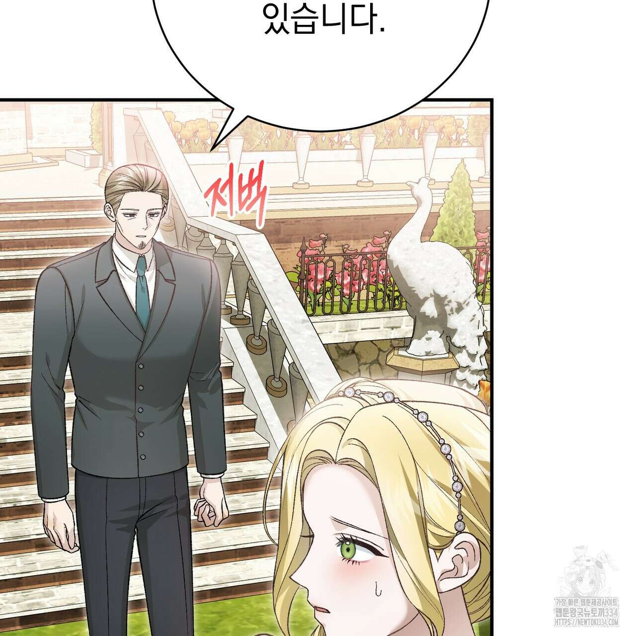 정부는 도망친다 79화 25