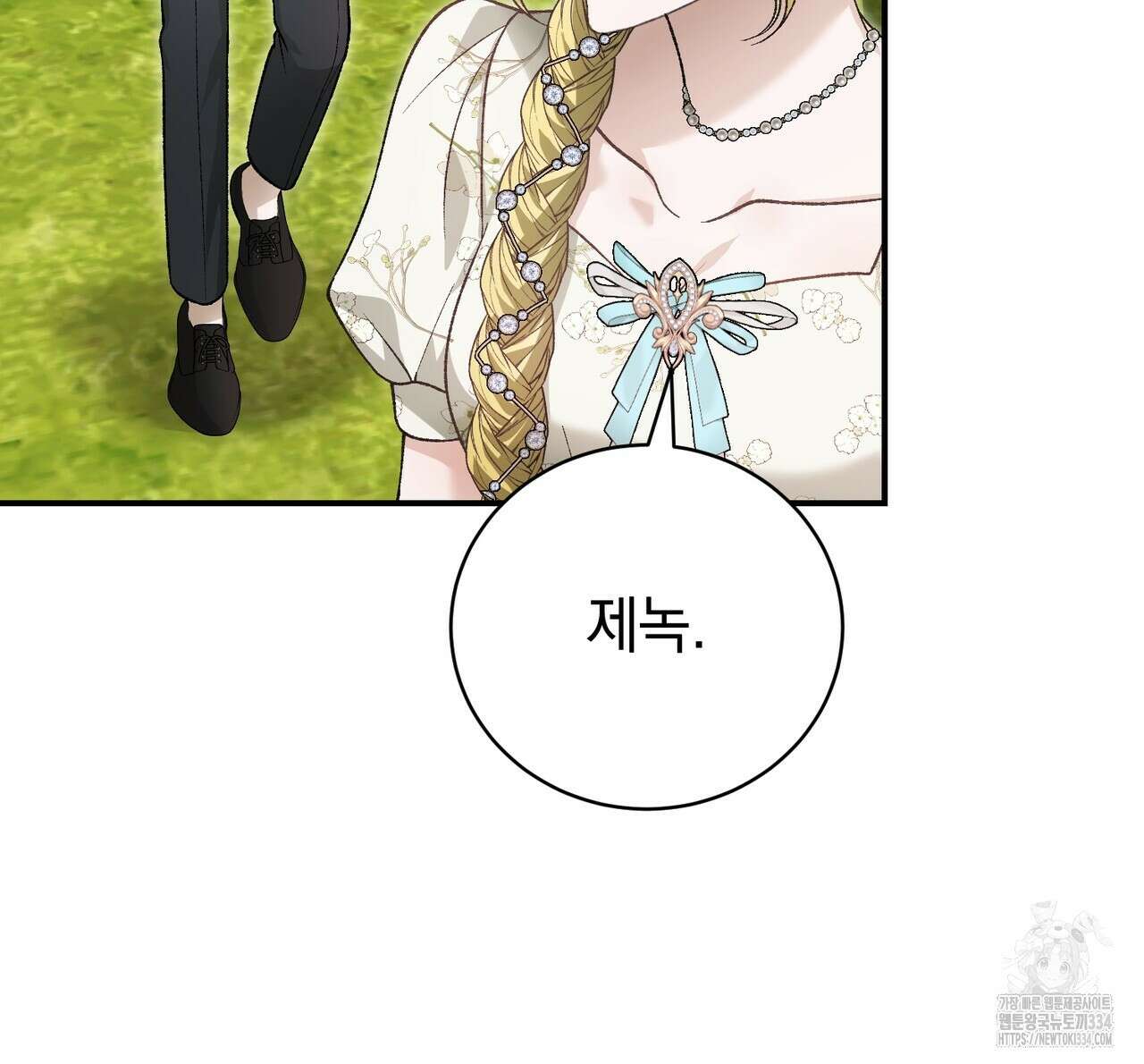 정부는 도망친다 79화 26