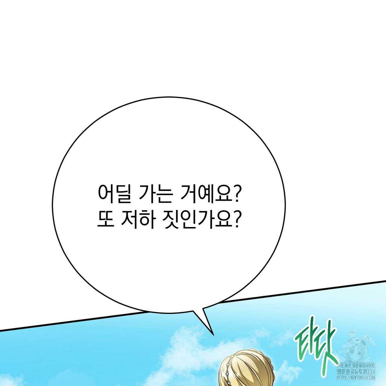 정부는 도망친다 79화 27