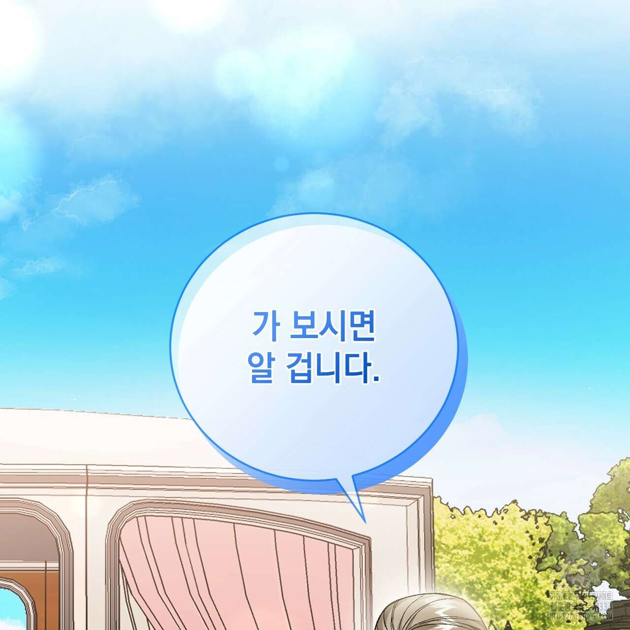 정부는 도망친다 79화 29