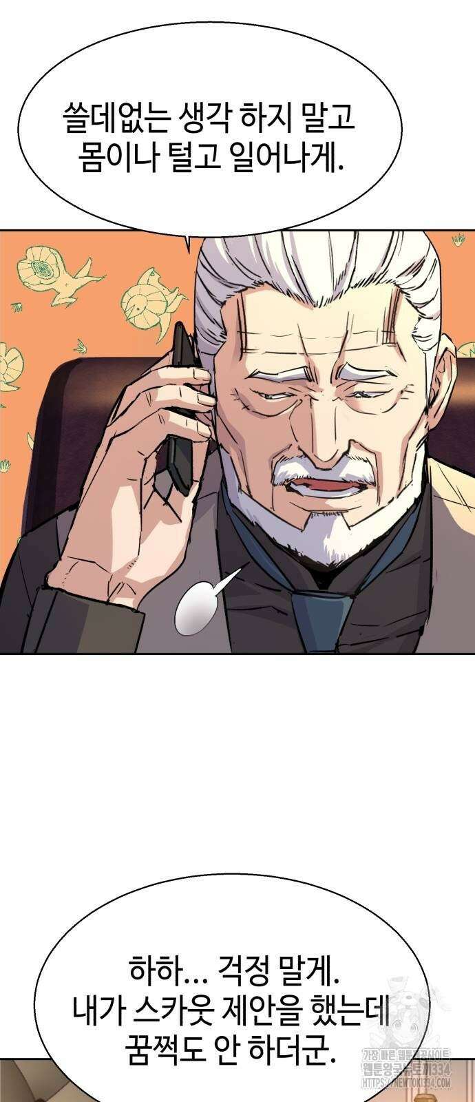 입학용병 185화 9