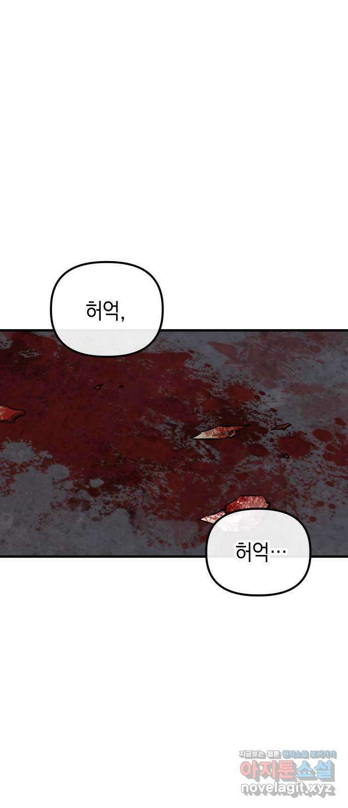킬링킬러 91화 독사 1