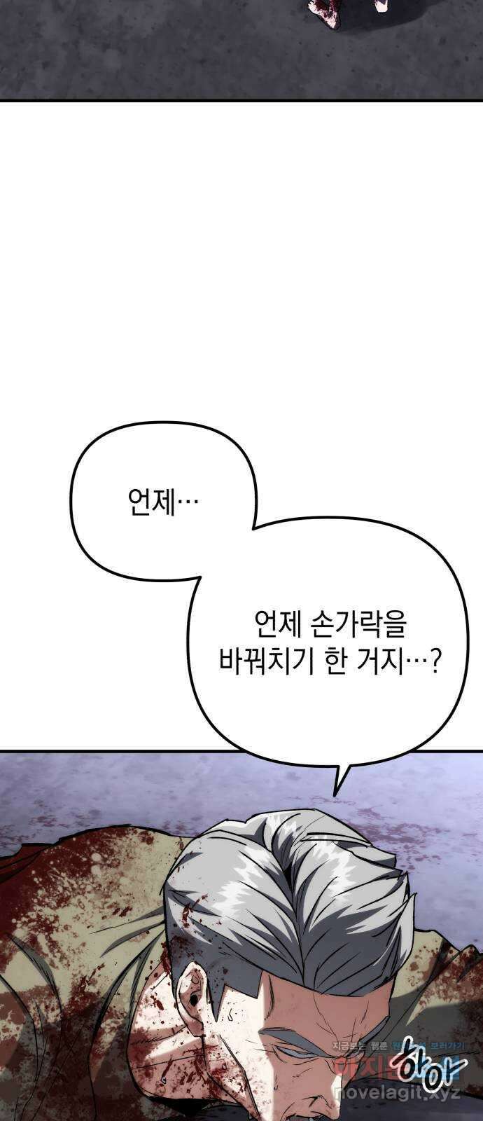 킬링킬러 91화 독사 3