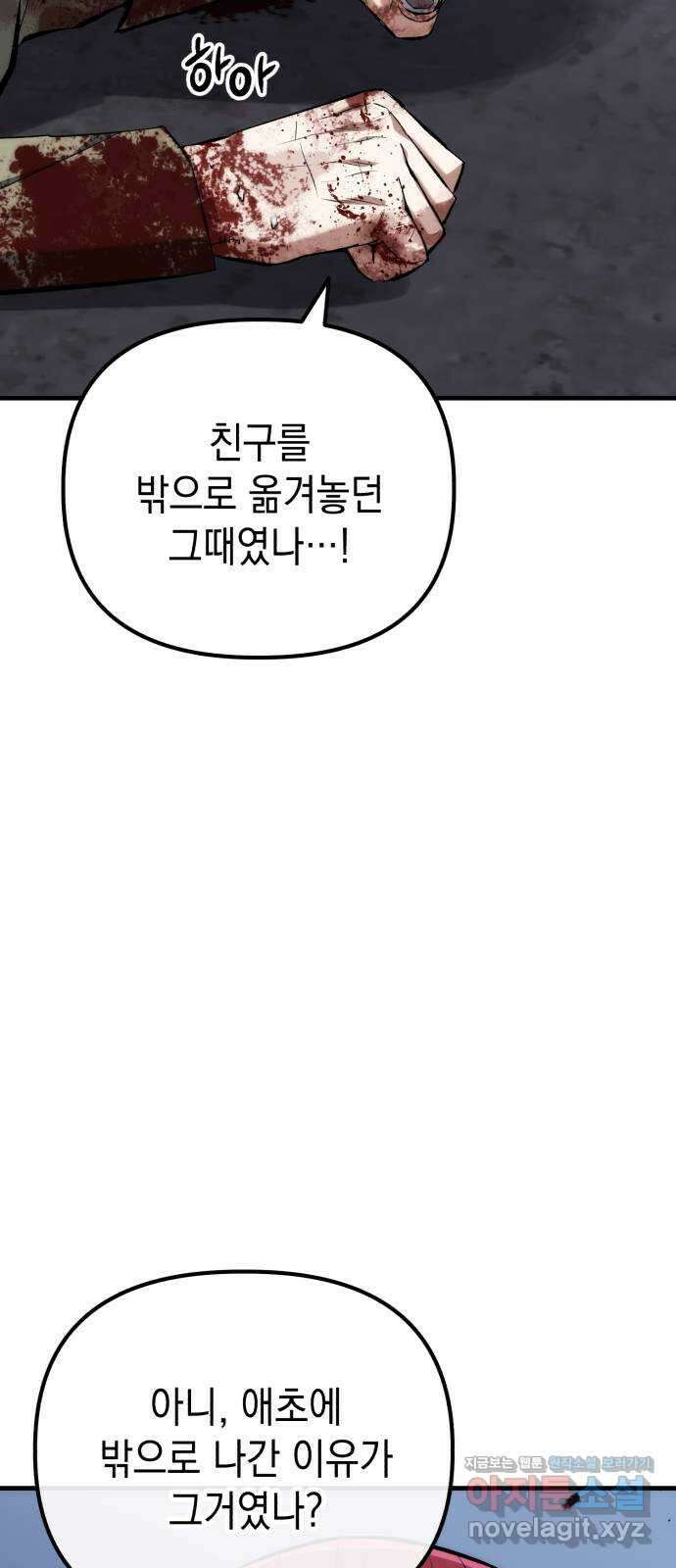 킬링킬러 91화 독사 4