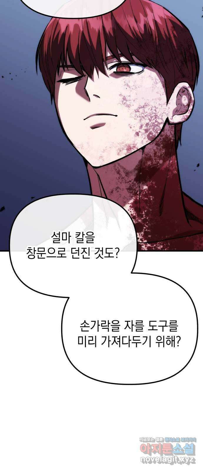 킬링킬러 91화 독사 5