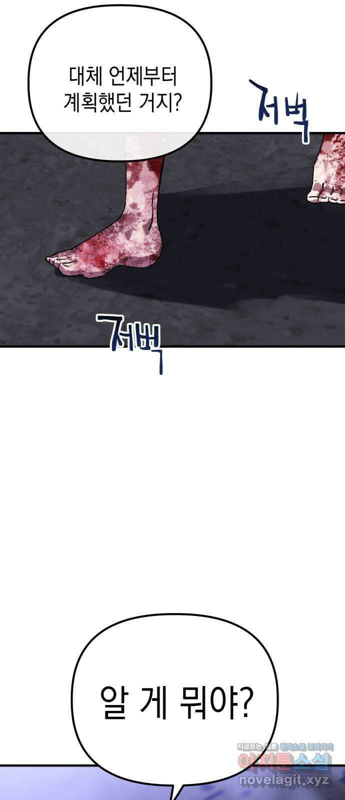 킬링킬러 91화 독사 6