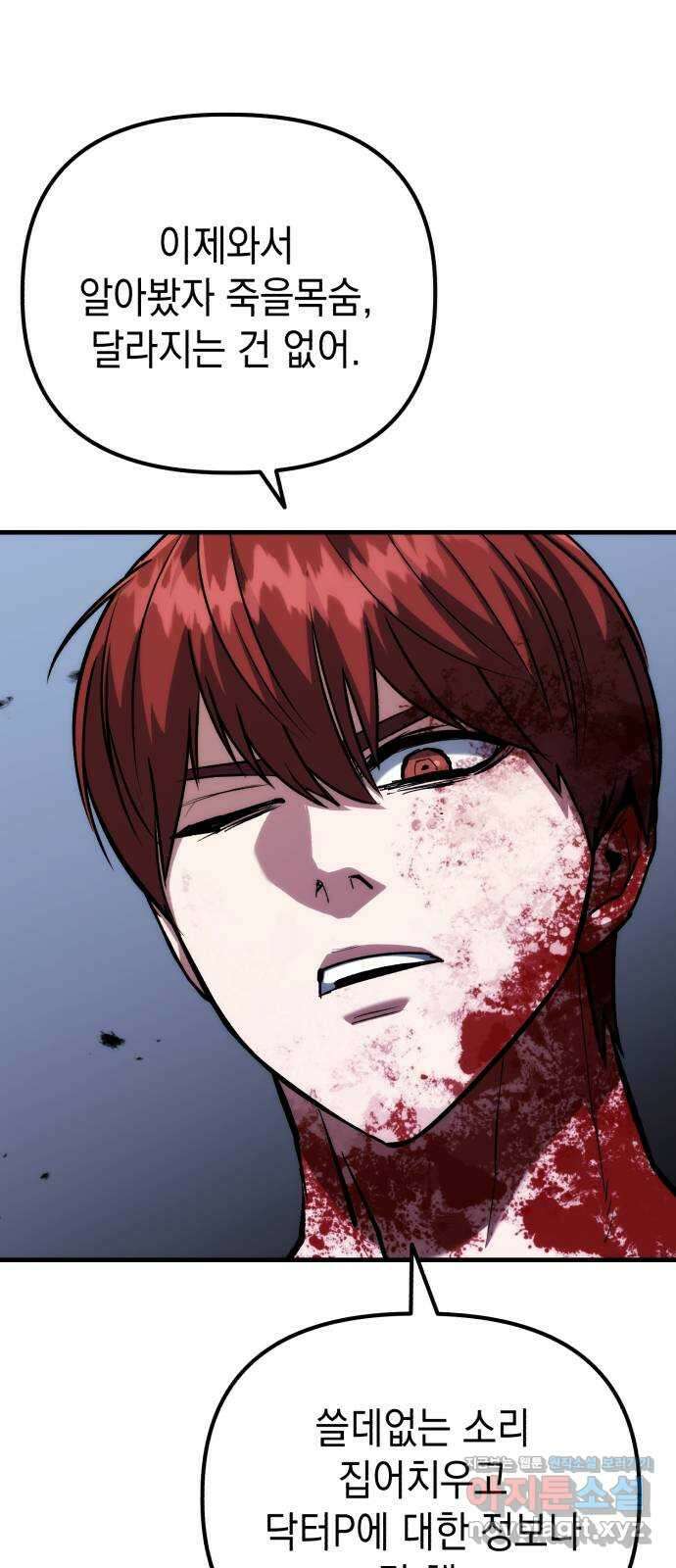 킬링킬러 91화 독사 8