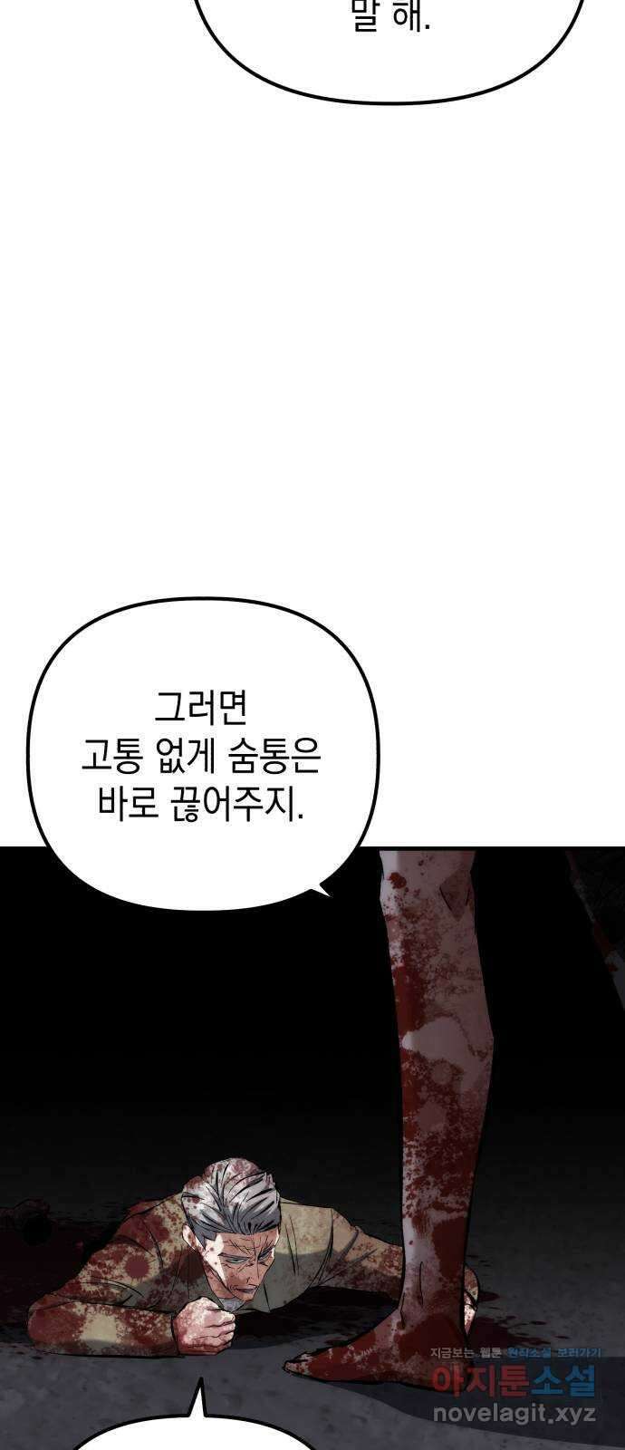 킬링킬러 91화 독사 9