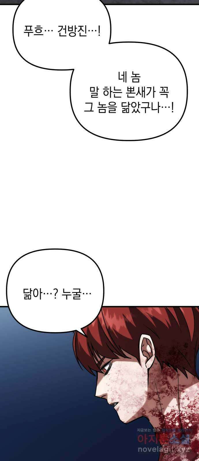 킬링킬러 91화 독사 10