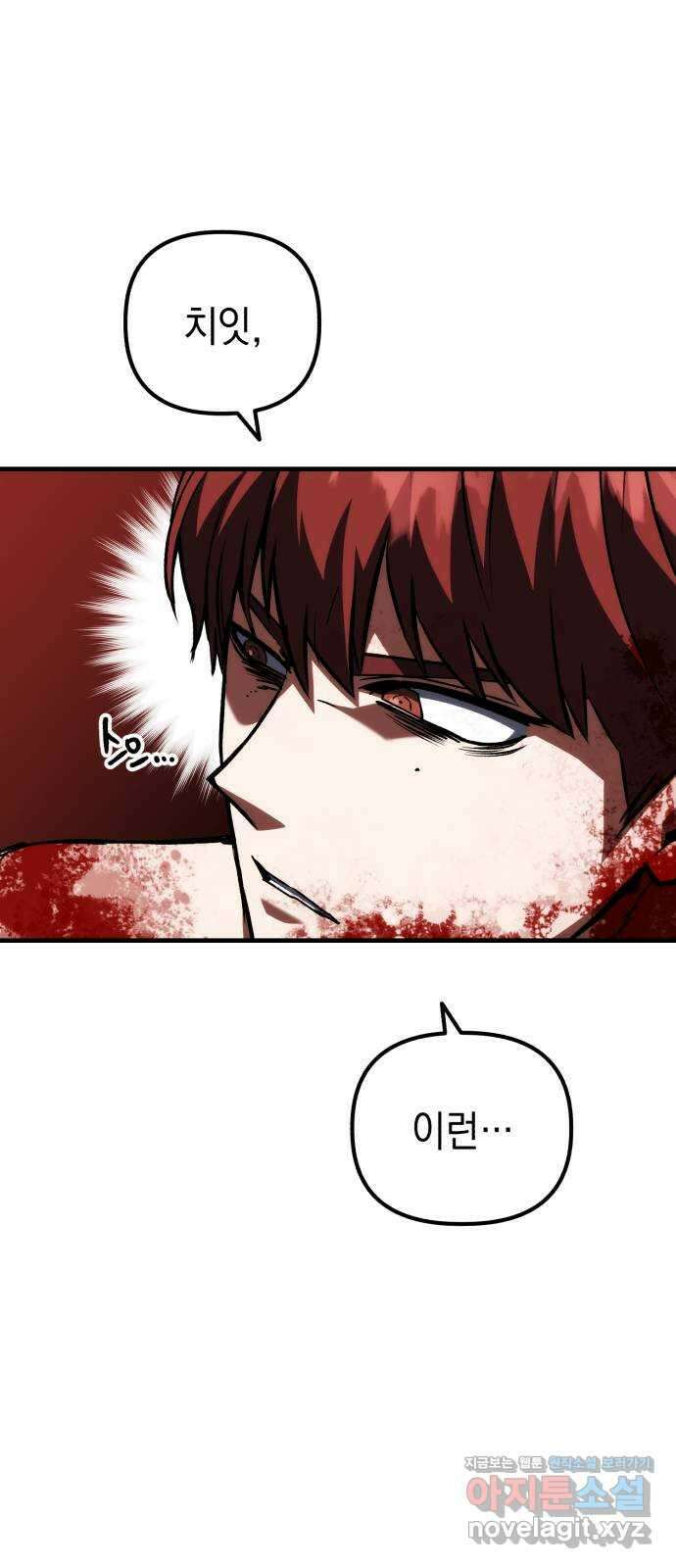 킬링킬러 91화 독사 14