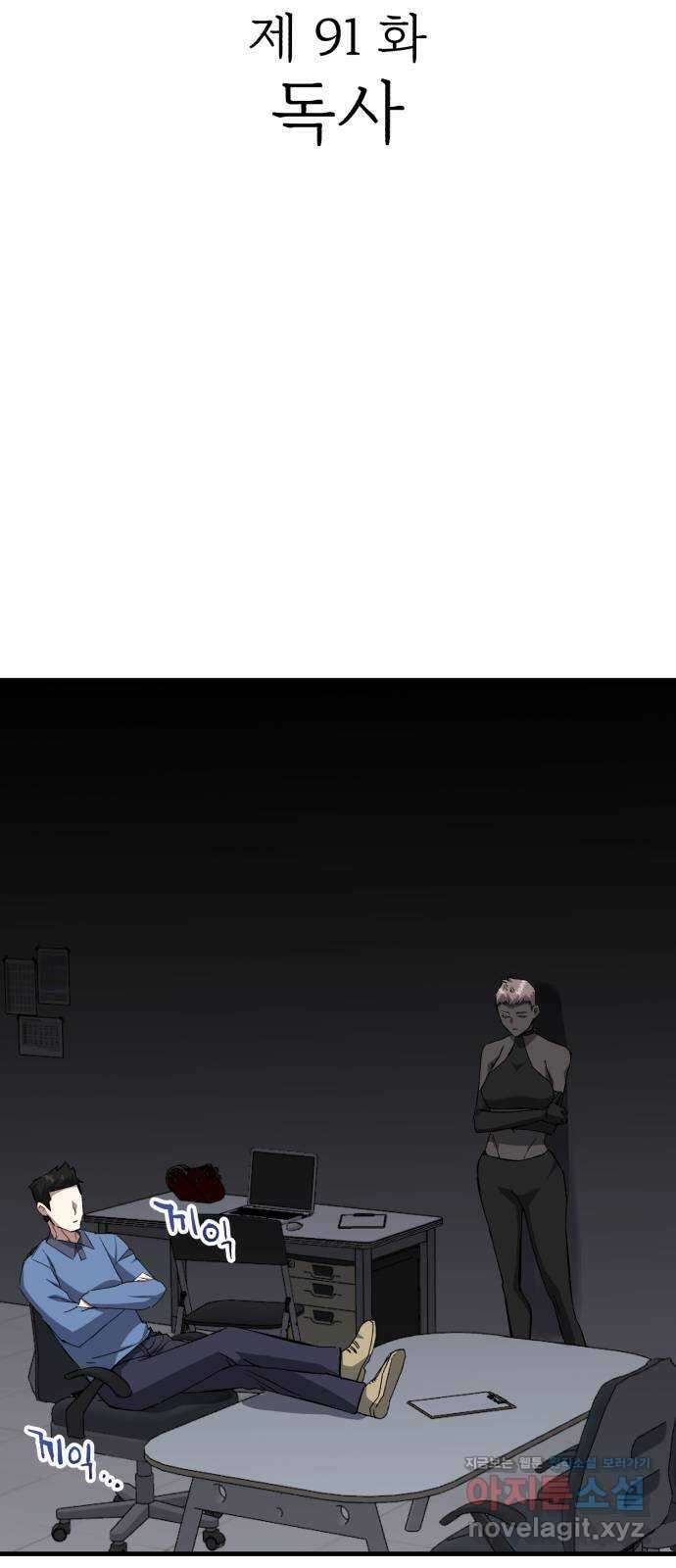 킬링킬러 91화 독사 16