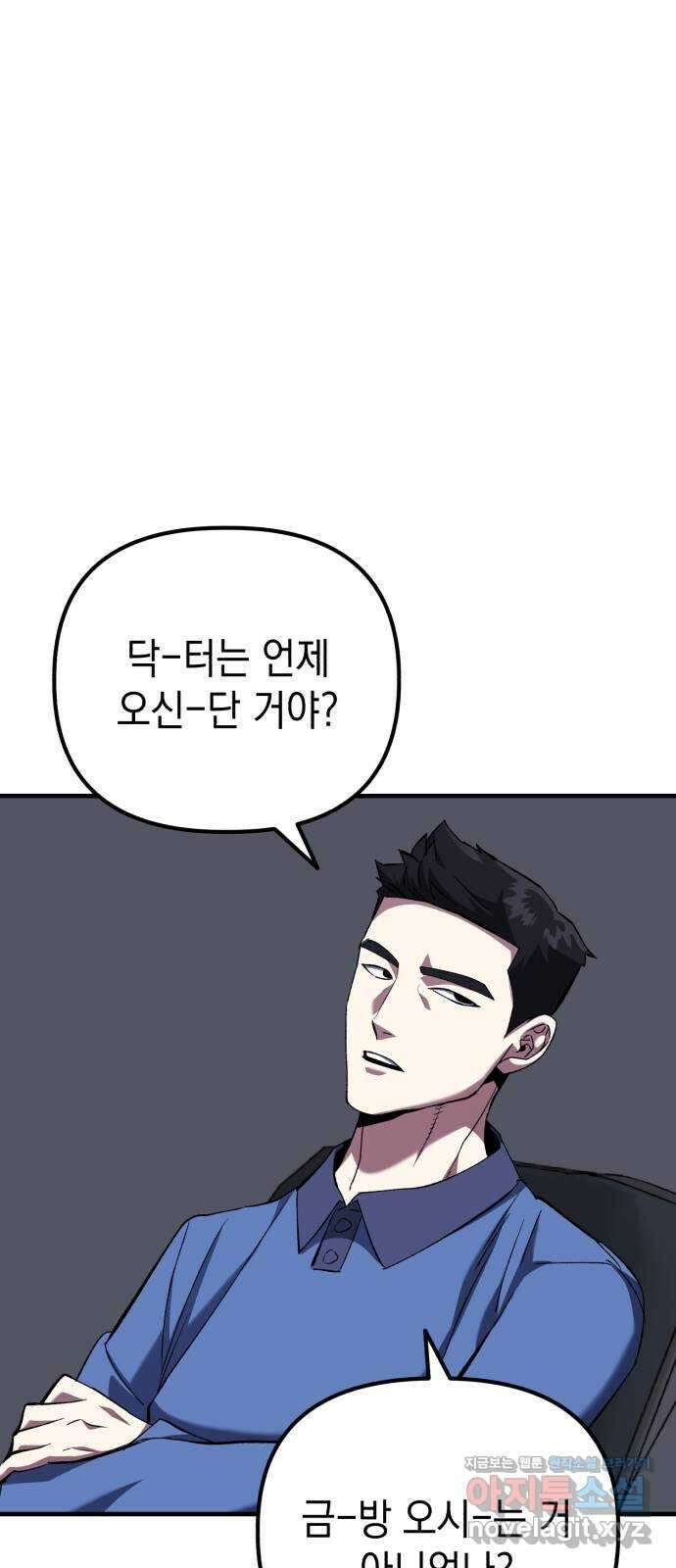 킬링킬러 91화 독사 17