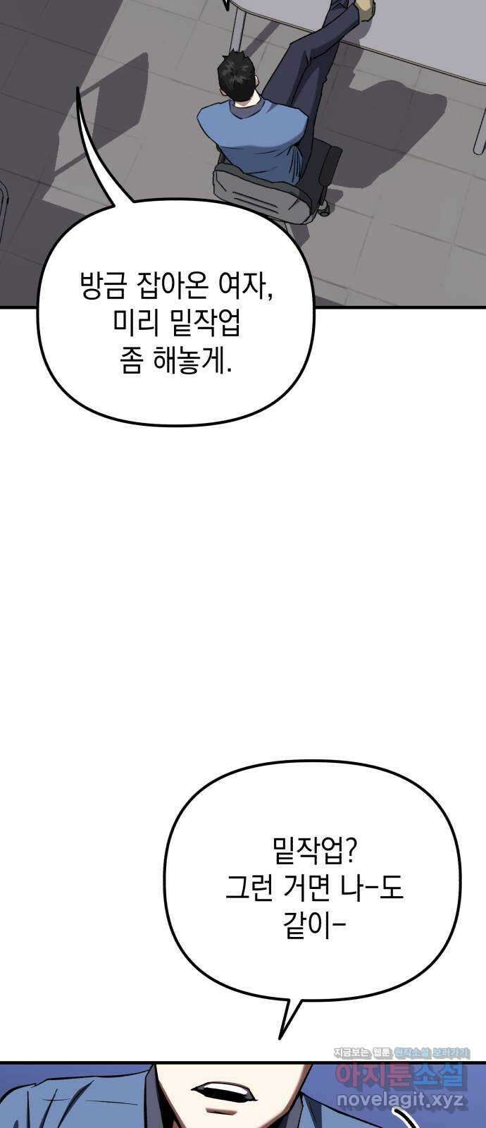 킬링킬러 91화 독사 19