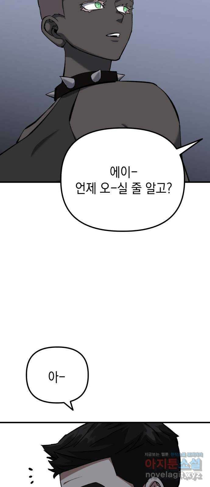 킬링킬러 91화 독사 21