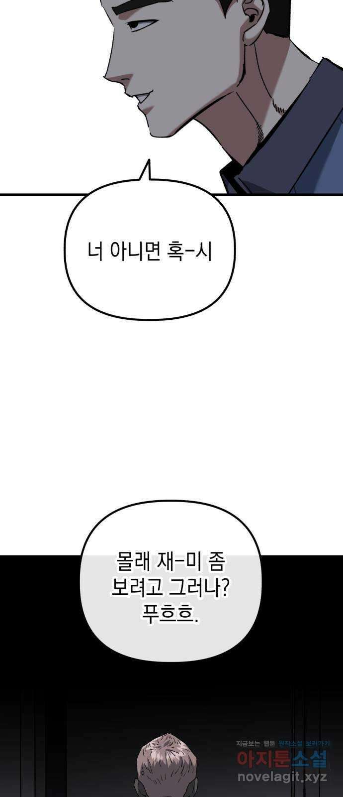 킬링킬러 91화 독사 22