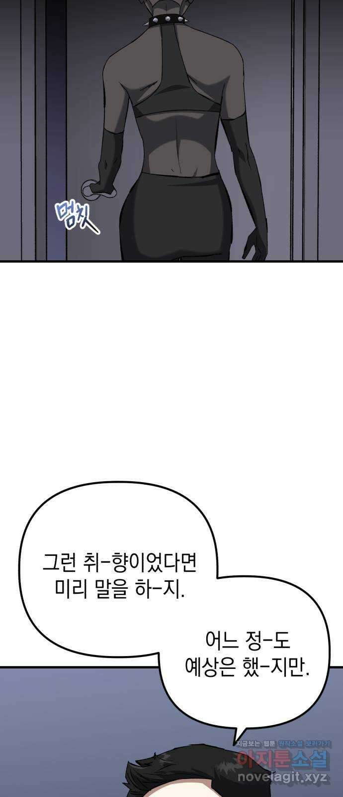 킬링킬러 91화 독사 23