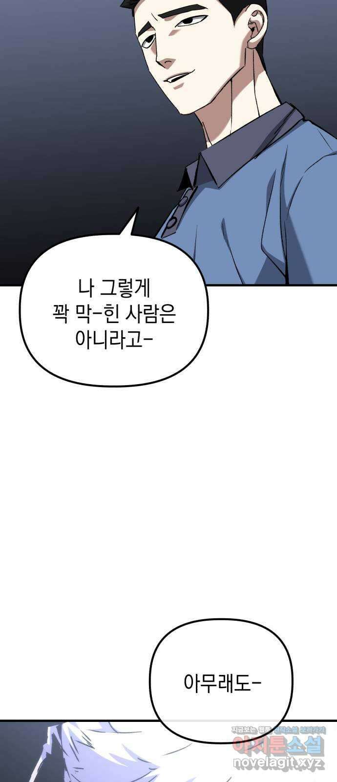 킬링킬러 91화 독사 24