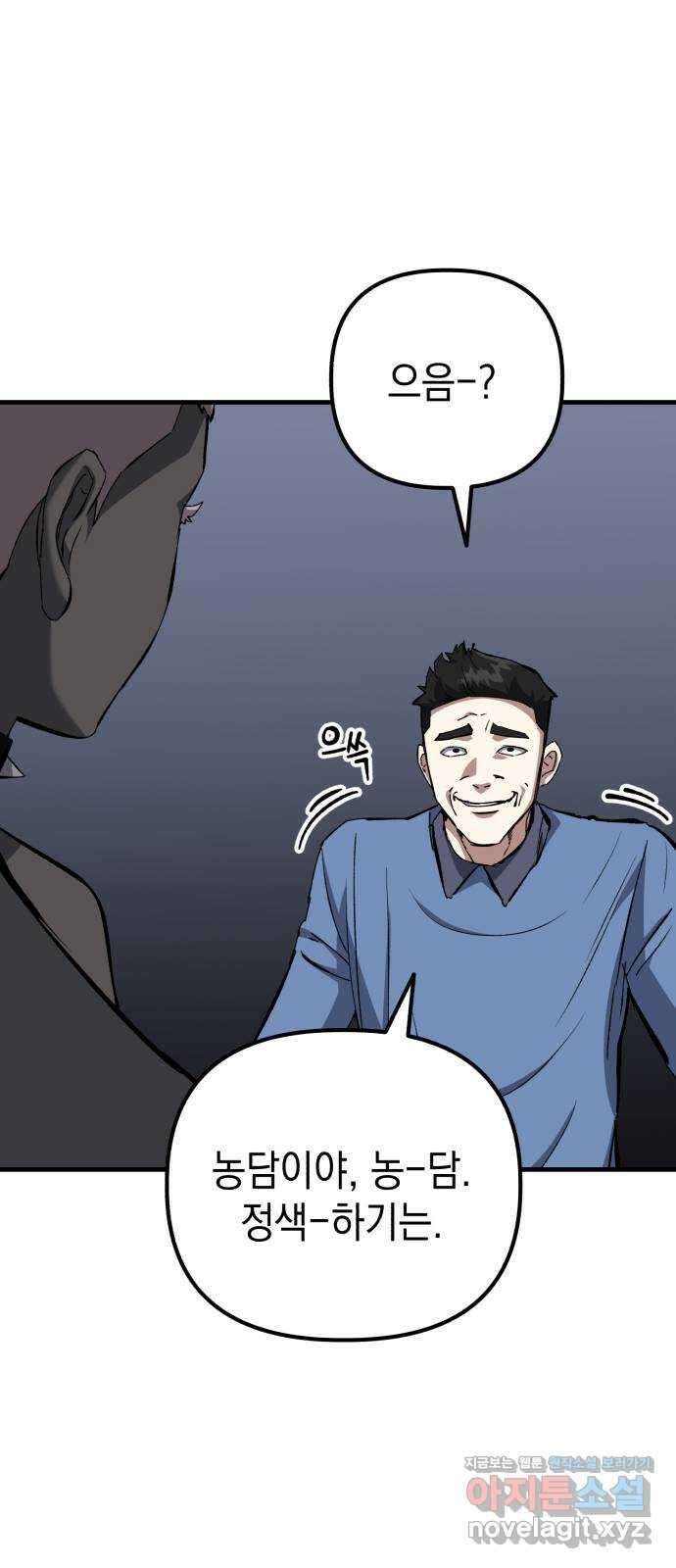 킬링킬러 91화 독사 26