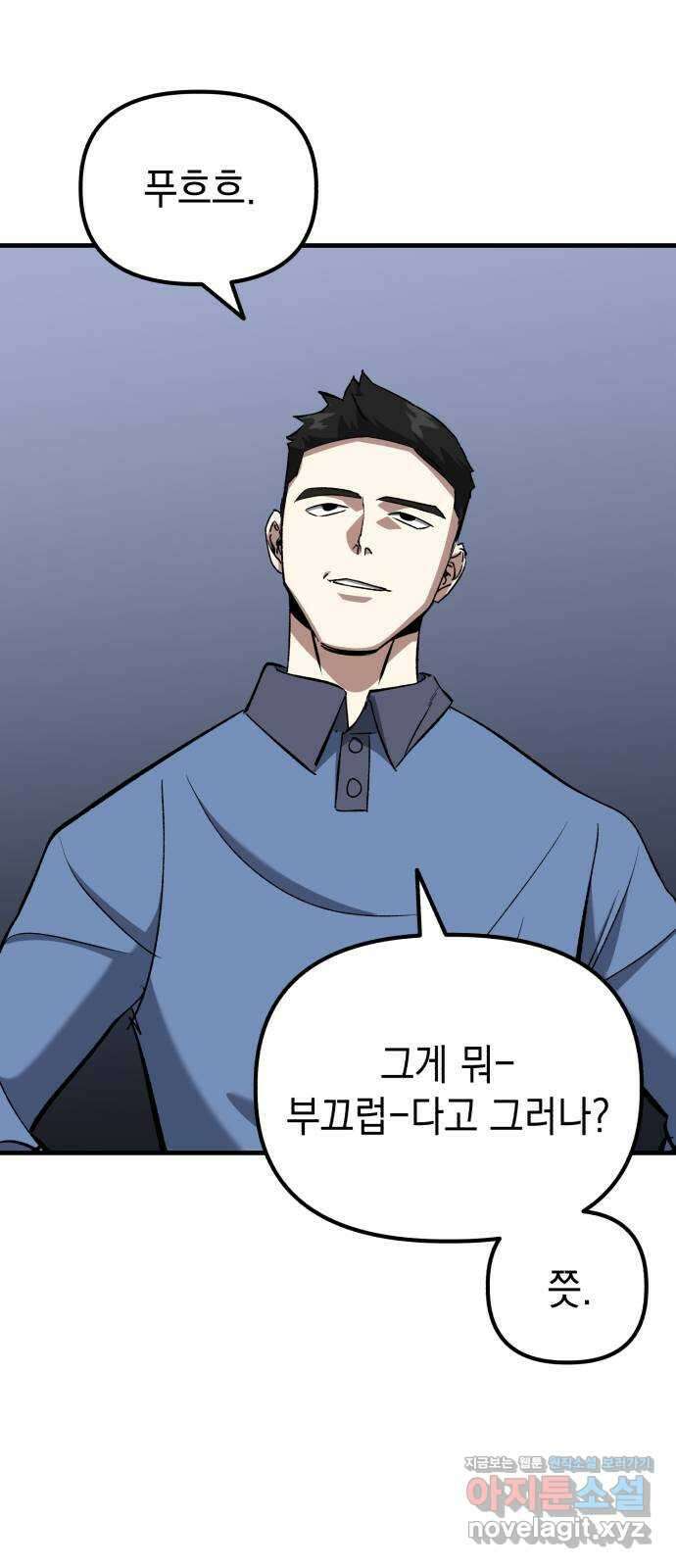 킬링킬러 91화 독사 29