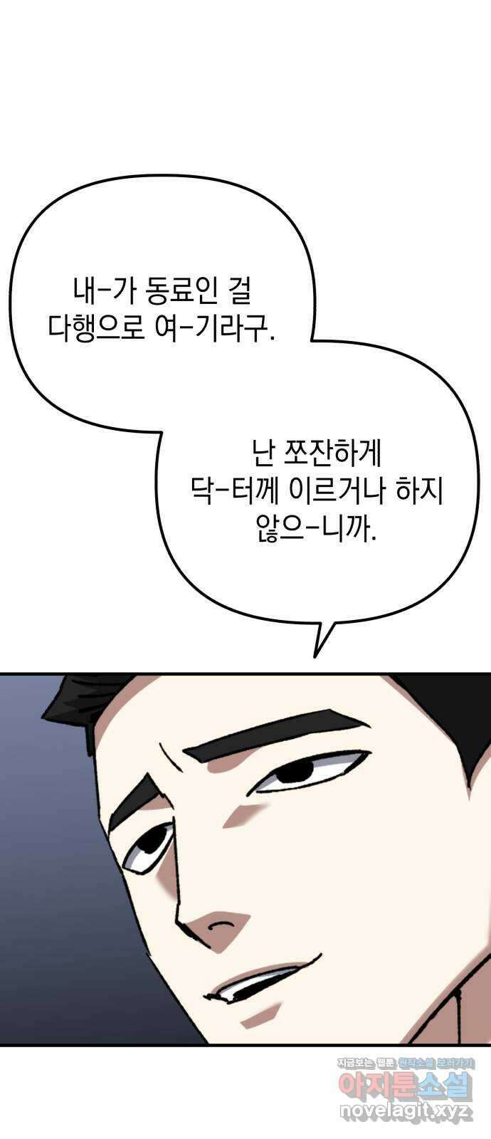 킬링킬러 91화 독사 30