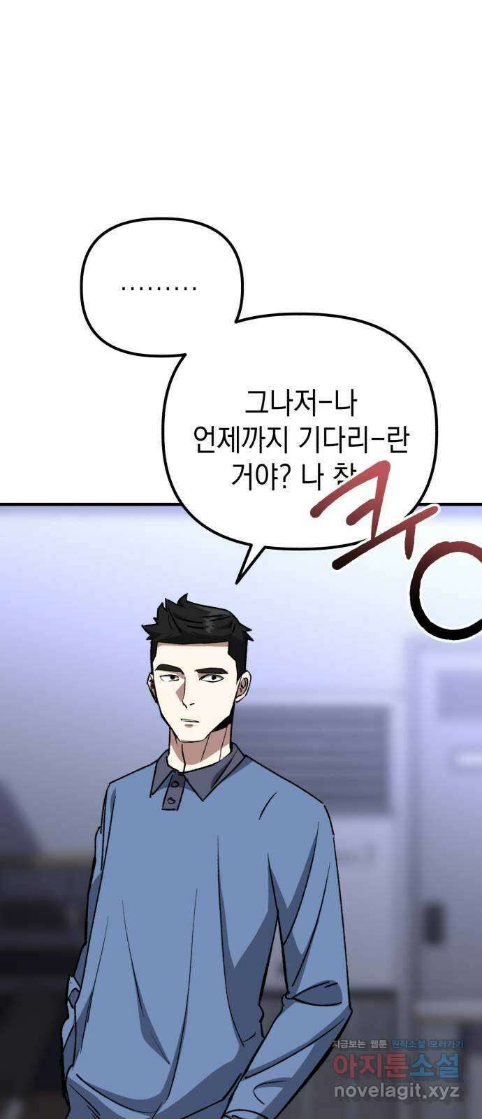 킬링킬러 91화 독사 32