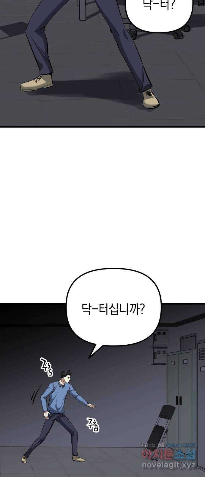 킬링킬러 91화 독사 38