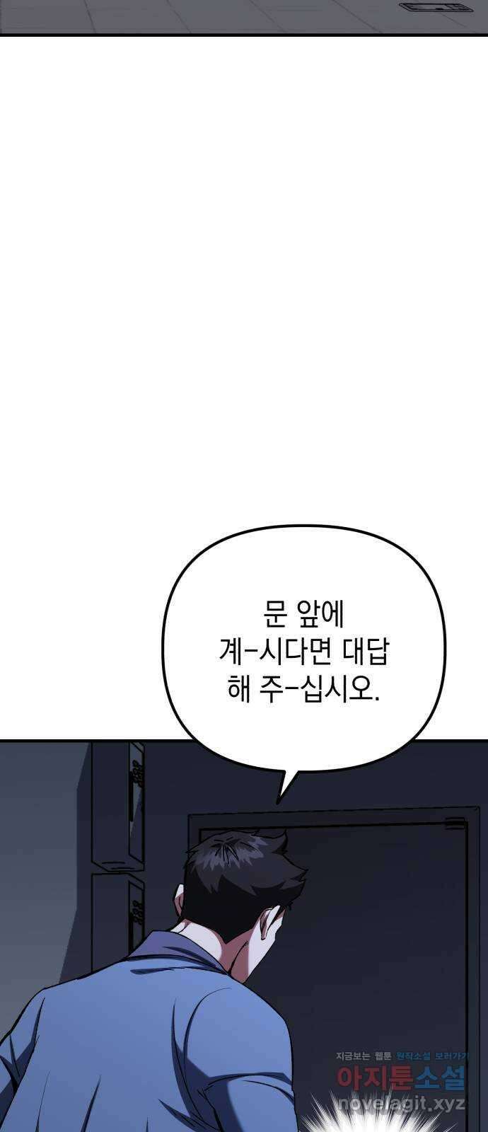 킬링킬러 91화 독사 39