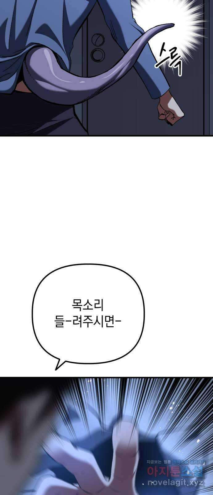 킬링킬러 91화 독사 40