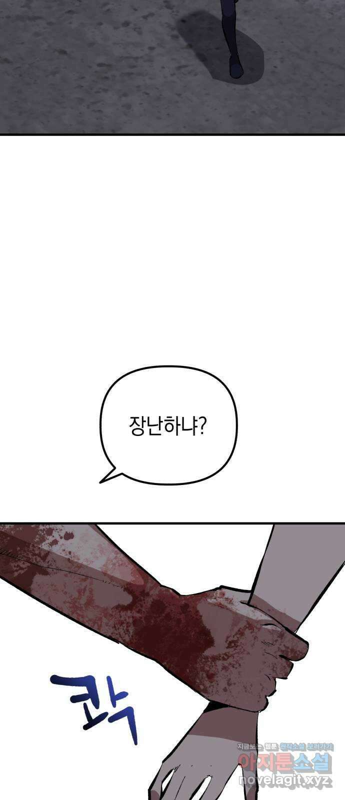킬링킬러 91화 독사 49