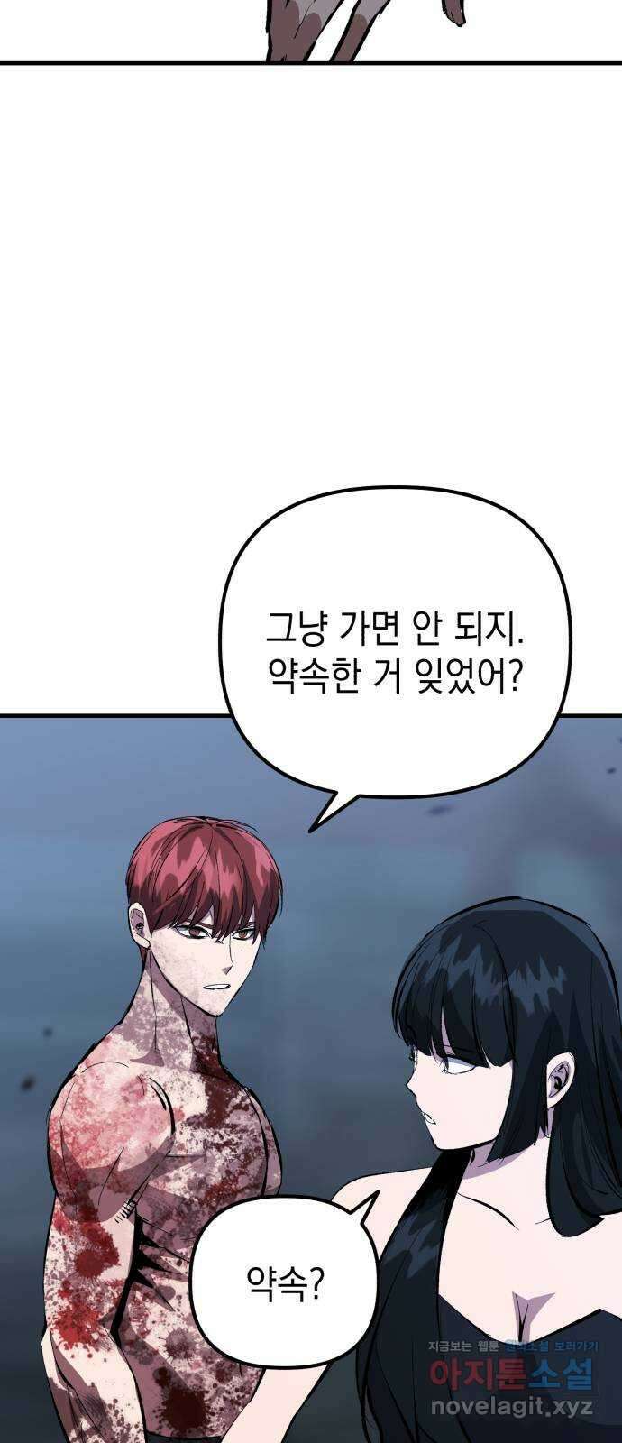 킬링킬러 91화 독사 50
