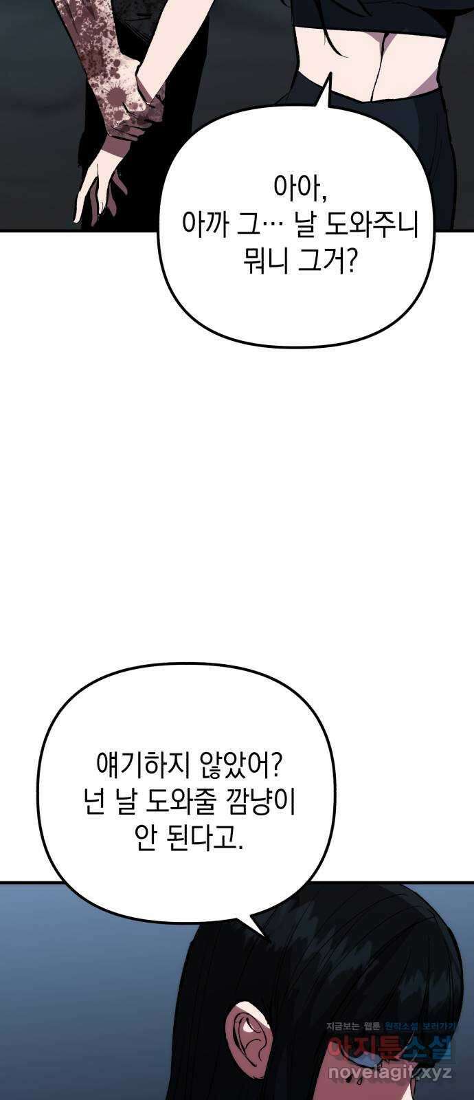 킬링킬러 91화 독사 51