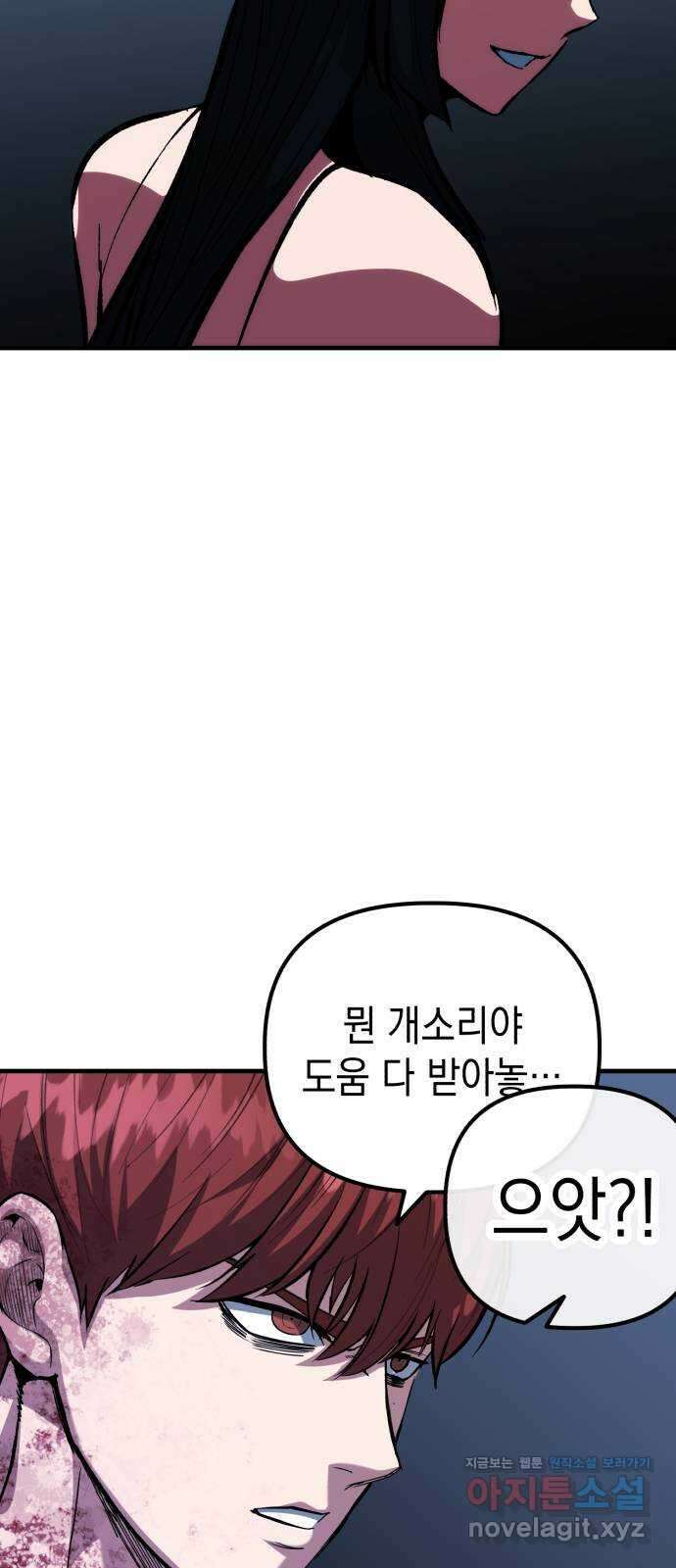 킬링킬러 91화 독사 52