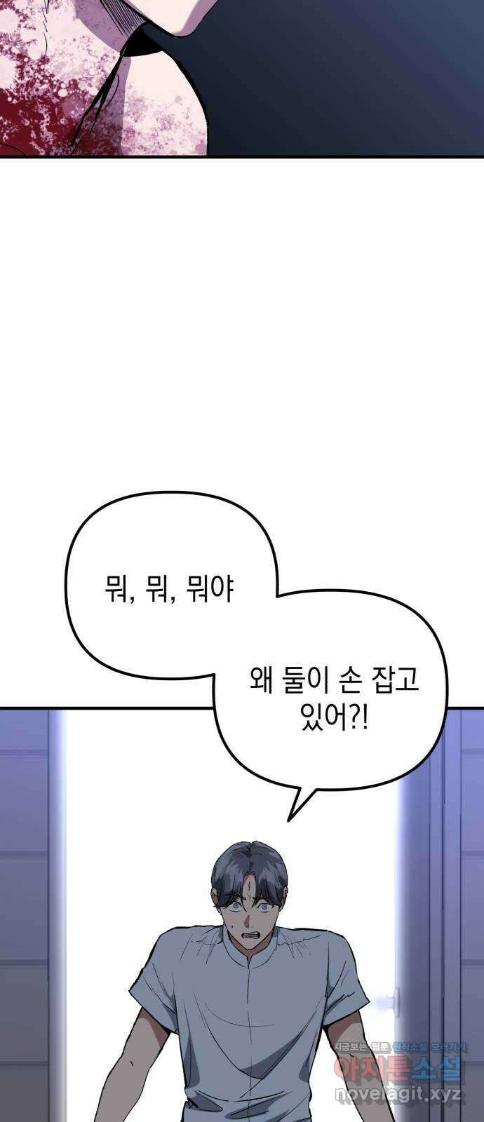 킬링킬러 91화 독사 53