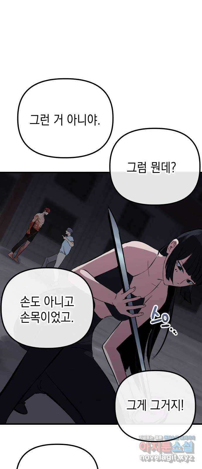 킬링킬러 91화 독사 56