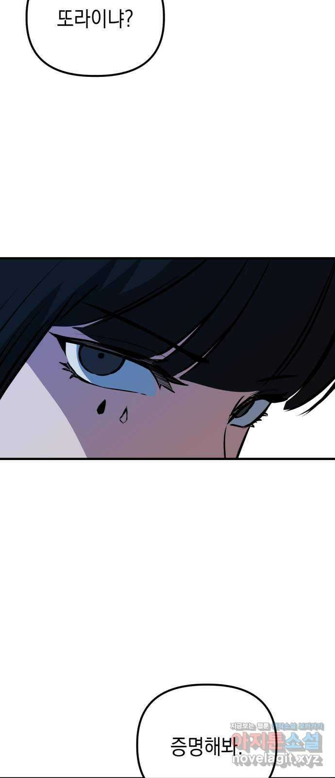 킬링킬러 91화 독사 57