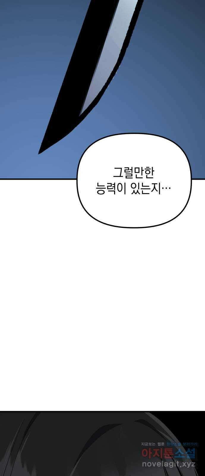 킬링킬러 91화 독사 59