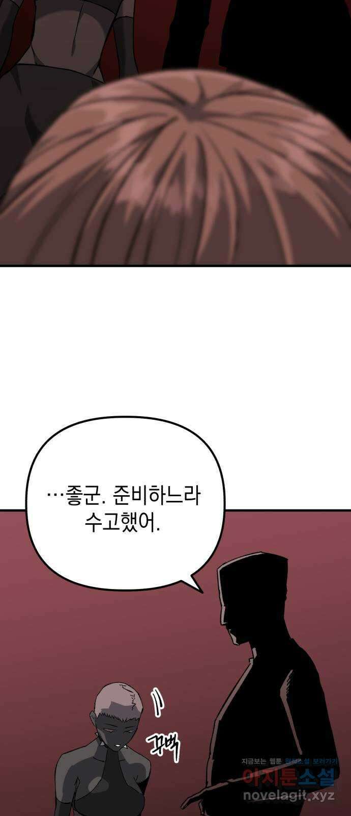 킬링킬러 91화 독사 63