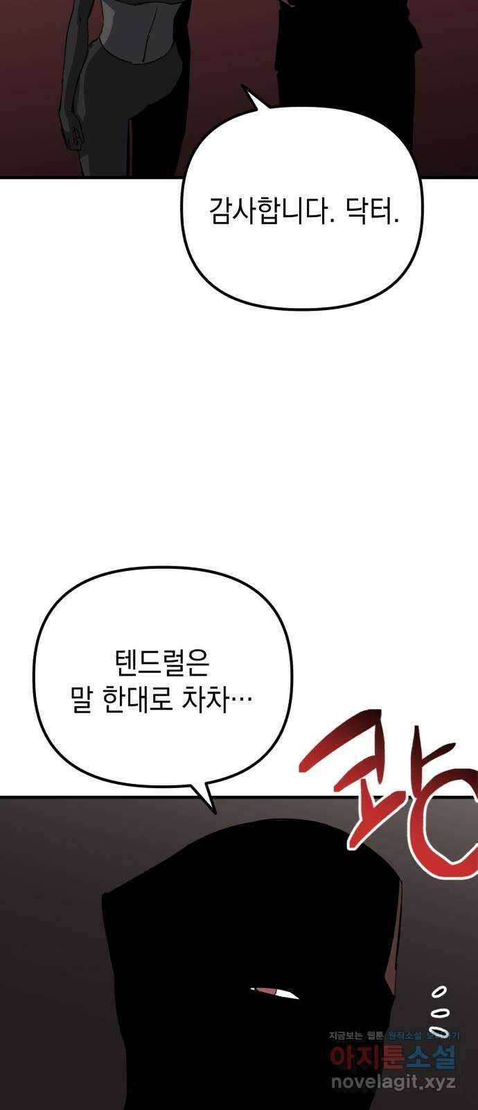 킬링킬러 91화 독사 64