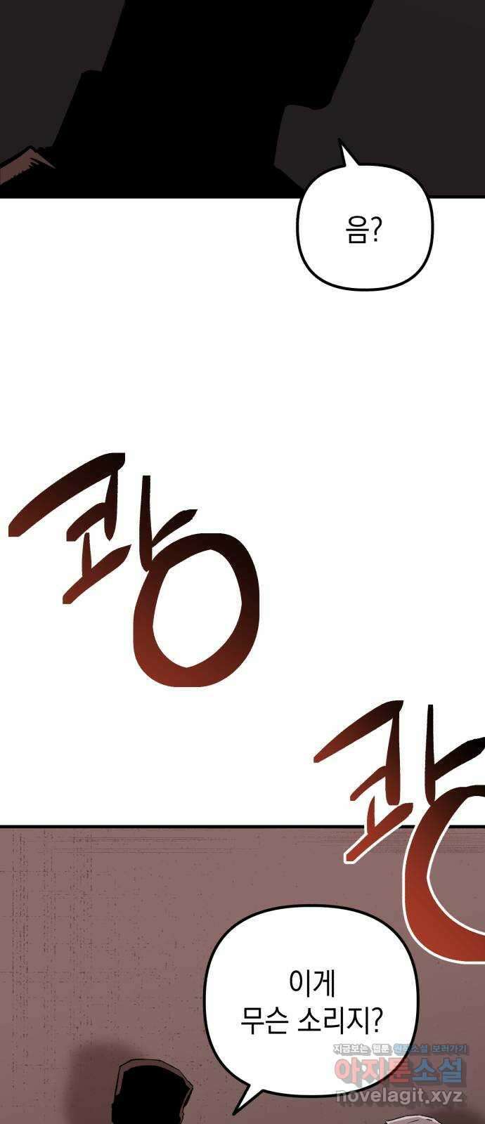 킬링킬러 91화 독사 65