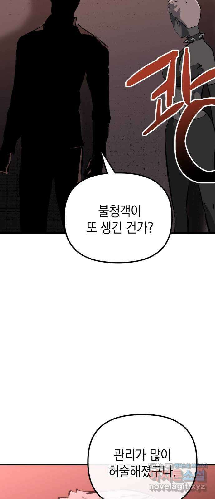 킬링킬러 91화 독사 66