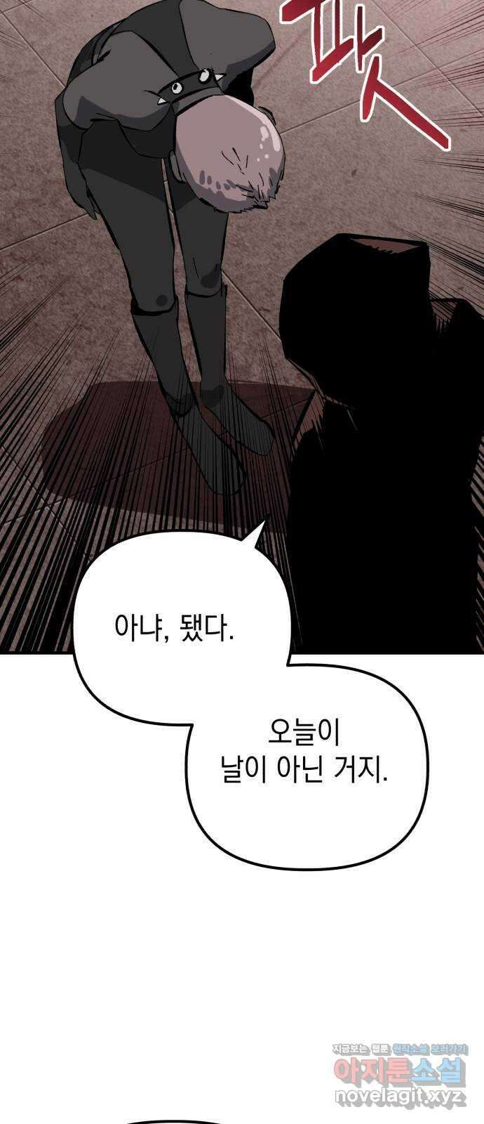 킬링킬러 91화 독사 68