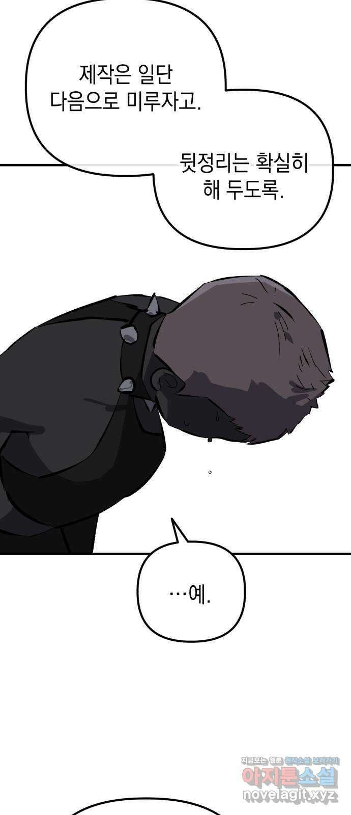 킬링킬러 91화 독사 69